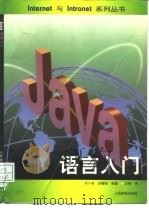 Java语言入门（1997 PDF版）