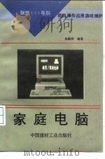 家庭电脑（1993 PDF版）