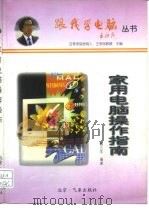 家用电脑操作指南（1997 PDF版）