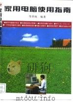 家用电脑使用指南（1995 PDF版）