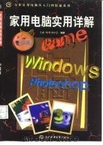 家用电脑实用详解  中级版（1998 PDF版）