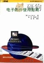 电子邮件使用指南（1995 PDF版）