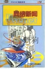 网络新闻（1998 PDF版）