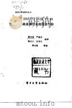 IBM PC DOS V3.20磁盘操作系统使用手册（1988 PDF版）
