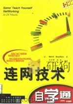 连网技术自学通（1998 PDF版）