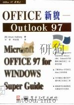 Office新貌 Outlook 97 1997 PDF电子版封面 7505341405 (美)(B.哈尔贝格)Bruce Hallberg著;宋荣,
