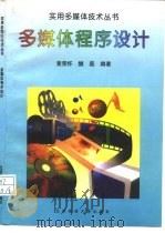 多媒体程序设计（1996 PDF版）