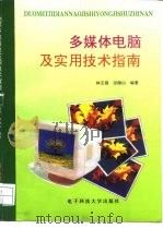 多媒体电脑及实用技术指南（1996 PDF版）