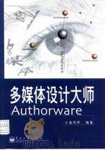 多媒体设计大师Authorware（1998 PDF版）
