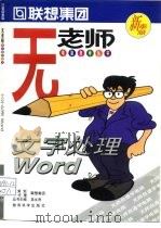 文字处理Word（1997 PDF版）