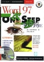 Word 97一次一步（1998 PDF版）