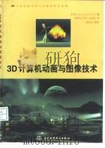 3D计算机动画与图像技术（1998 PDF版）