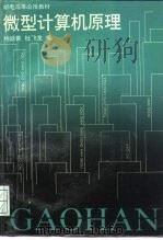 微型计算机原理（1996 PDF版）