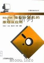 80486微型计算机的原理及应用（1994 PDF版）