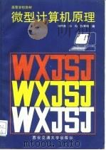 微型计算机原理（1989 PDF版）