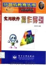 实用软件操作导引（1998 PDF版）