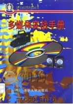 多媒体实战手册（1997 PDF版）