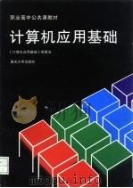 计算机应用基础（1997 PDF版）