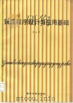 管理程序设计与应用基础（1988 PDF版）