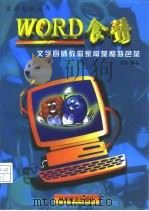 Word食谱（1998 PDF版）