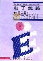 电子线路（1998 PDF版）