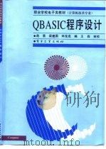 QBASIC程序设计（1998 PDF版）