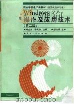 Windows 操作及应用技术 第2版（1997 PDF版）