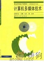 计算机多媒体技术（1998 PDF版）
