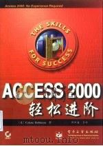 Access 2000轻松进阶（1999 PDF版）