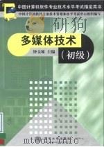 多媒体技术  初级（1999 PDF版）