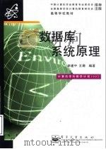 数据库系统原理（1998 PDF版）