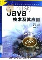 Java技术及其应用（1999 PDF版）