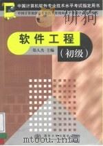 软件工程  初级（1999 PDF版）