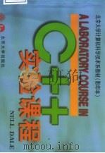 C++实验课程 1999 PDF电子版封面 7301040180 (美)内尔·戴乐(Nell Dale)著