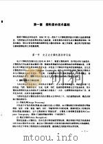 微型计算机IBM PC的原理与应用 续二 图形显示器及其程序设计（1990 PDF版）