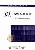SAS基础教程（1997 PDF版）