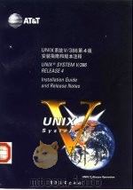 Unix系统Ⅴ/386第4版 安装指南和版本注释 installatuion guide and release notes（1992 PDF版）