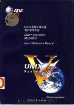 Unix系统Ⅴ第4版 用户参考手册 user's reference manual（1992 PDF版）