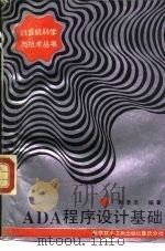 ADA程序设计基础（1989 PDF版）