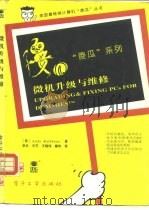 微机升级与维修（1995 PDF版）