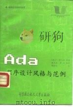 Ada程序设计风格与范例（1990 PDF版）