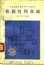 数据结构基础（1991 PDF版）