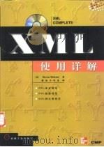 XML使用详解（1999 PDF版）