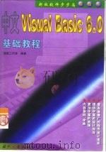 中文Visual Basic 6.0基础教程（1999 PDF版）