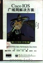CISCO IOS广域网解决方案（1999 PDF版）