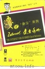 Internet速查手册（1995 PDF版）