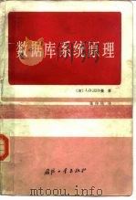 数据库系统原理（1984 PDF版）