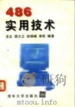 486实用技术（1994 PDF版）