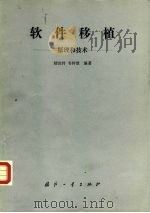 软件移植  原理和技术（1991 PDF版）