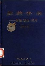 归纳学习  算法  理论  应用（1997 PDF版）